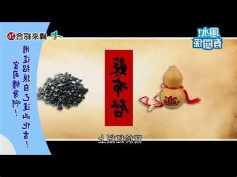官司 風水